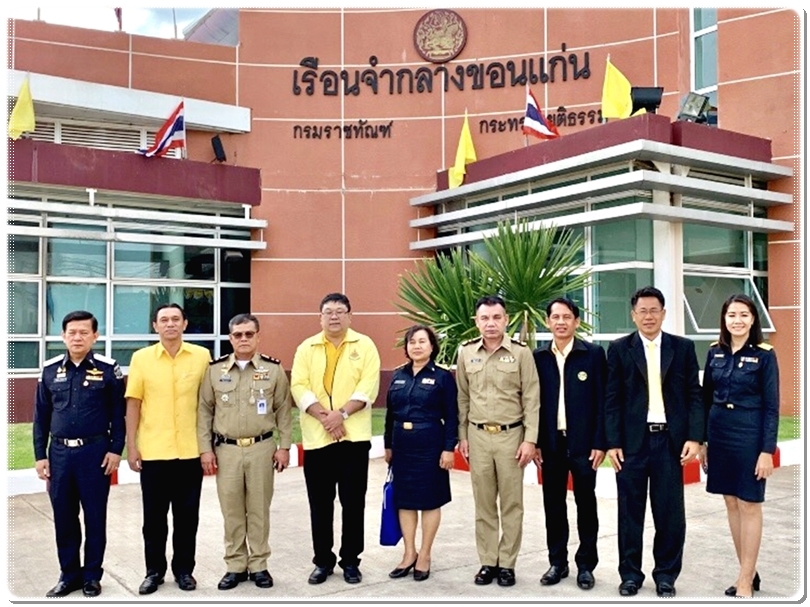 ﻿ผู้ตรวจราชการกระทรวงยุติธรรม เข้าตรวจราชการในพื้นที่จังหวัดขอนแก่น